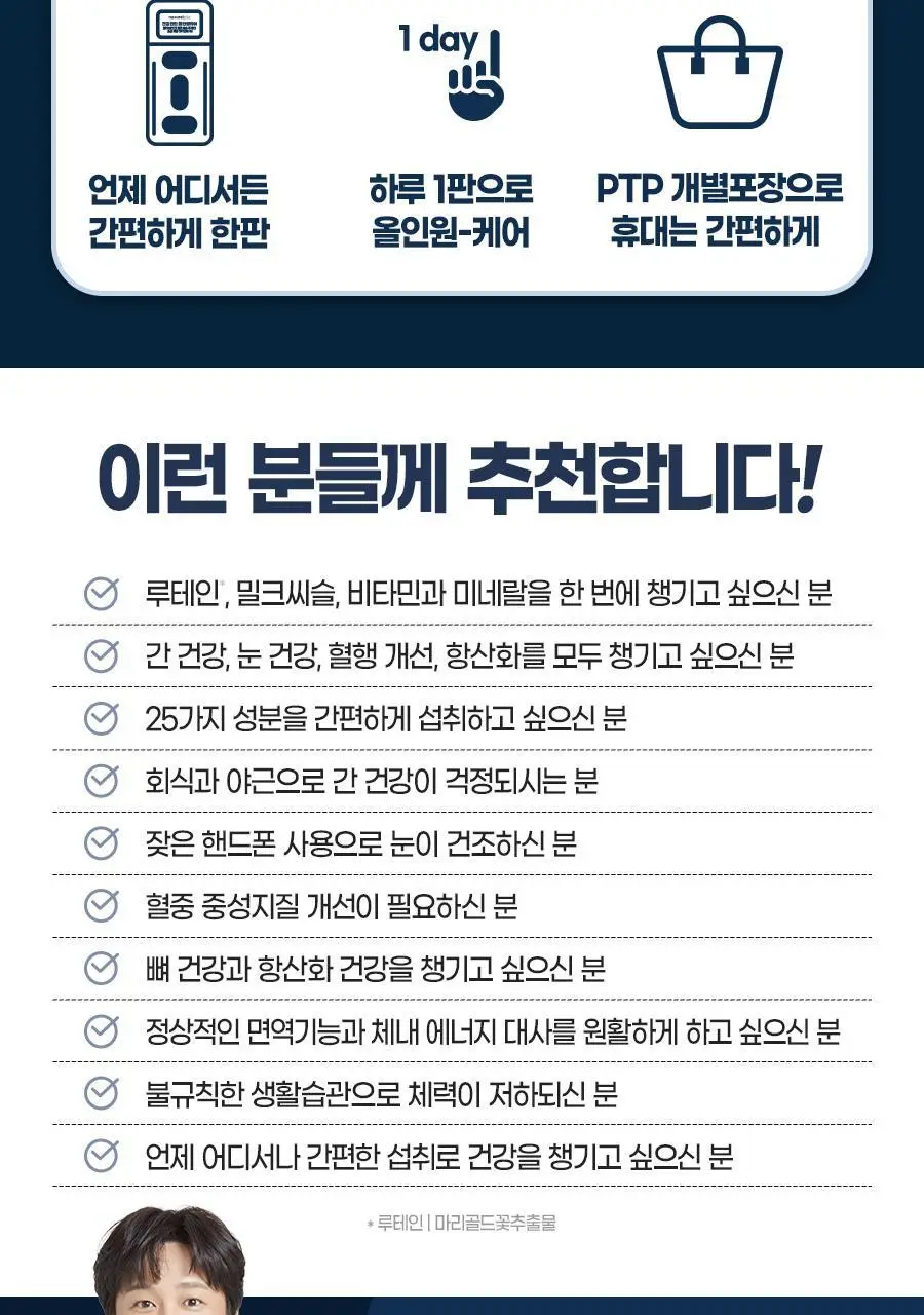 [쇼핑백(대) 1장] 내츄럴플러스 건강한판 올인원케어 멀티팩 30개입 2박스 / 오메가 밀크씨슬 루테인 비타민 상세페이지 23